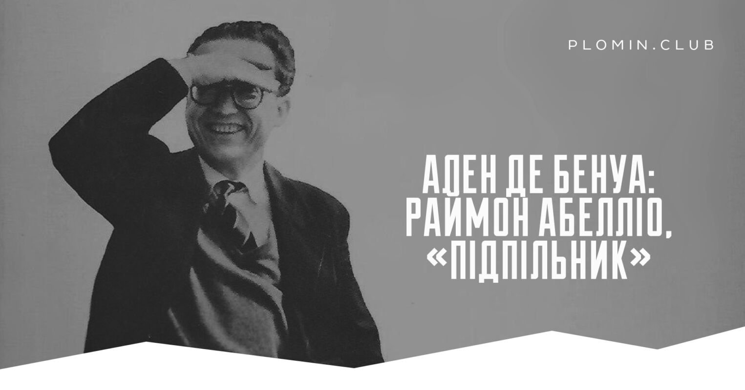 Ален де Бенуа: Раймон Абелліо, «підпільник»
