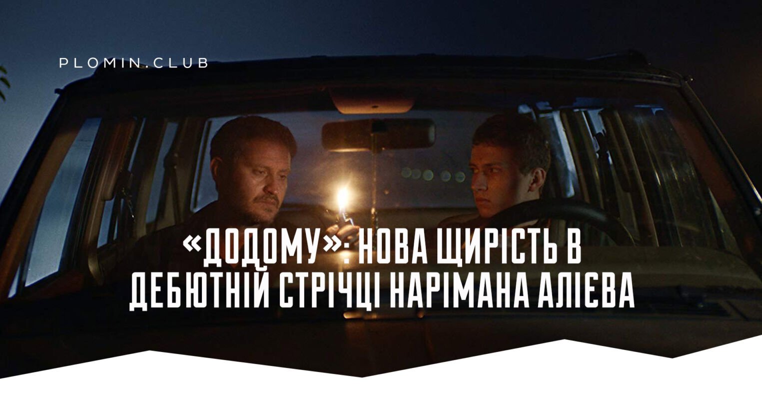 додому фільм