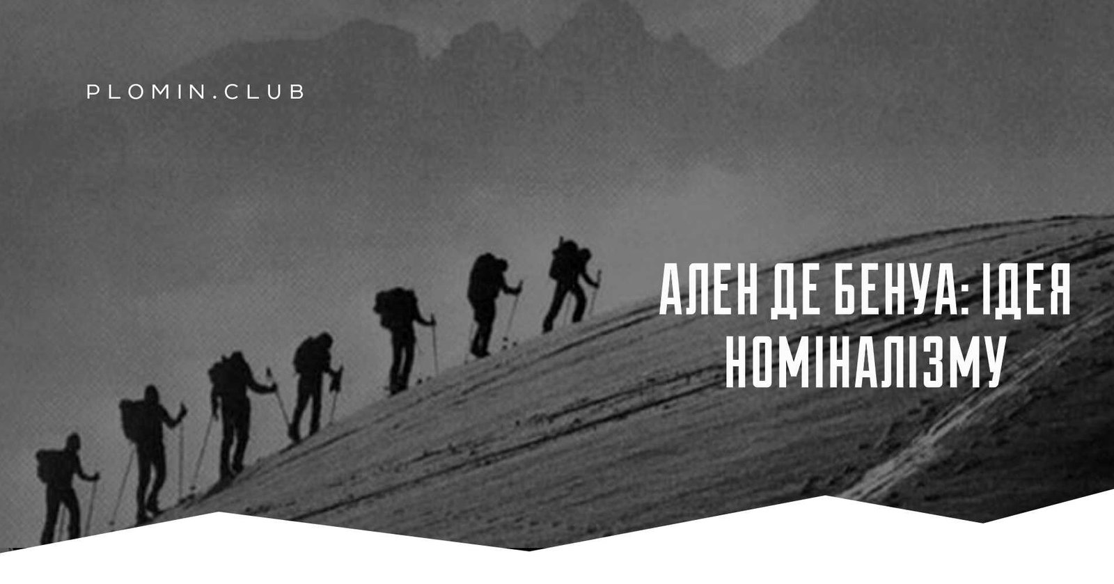 ідея номіналізму