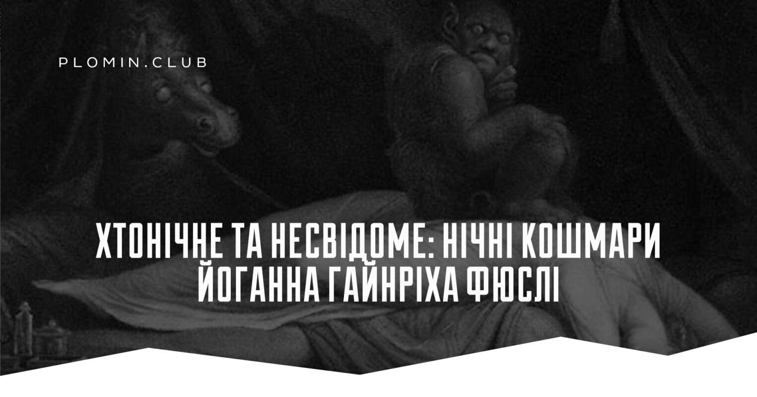 фюсли