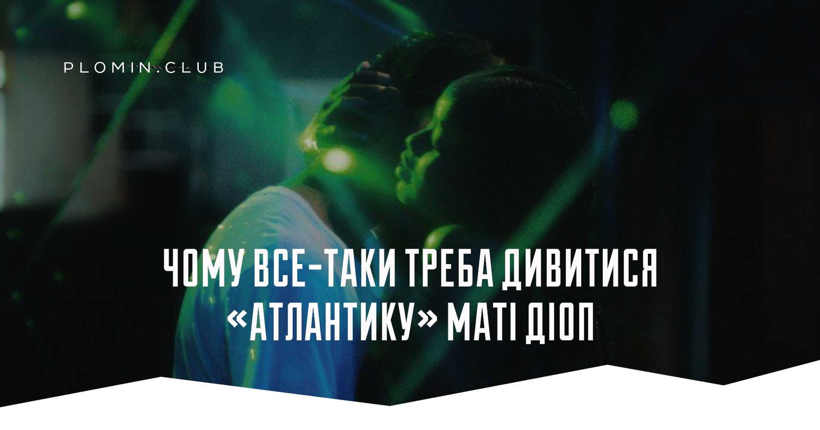 атлантика маті діоп