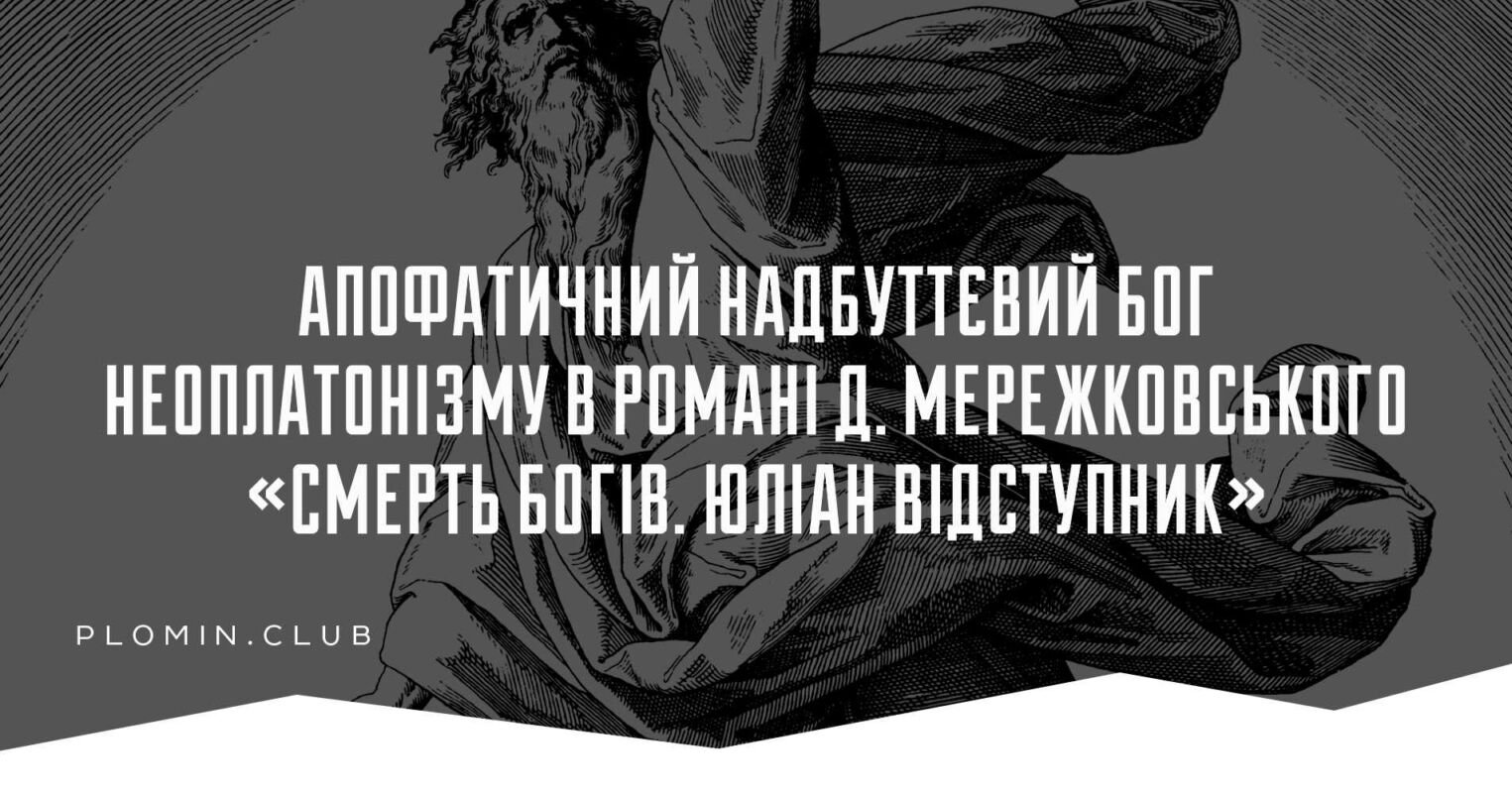 апофатический бог