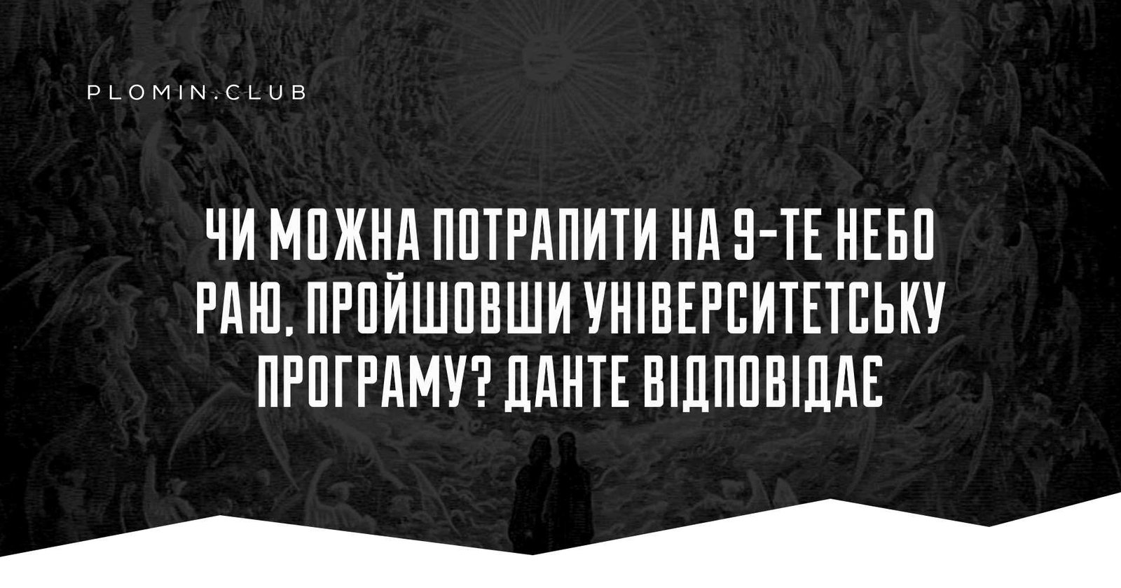 небо данте