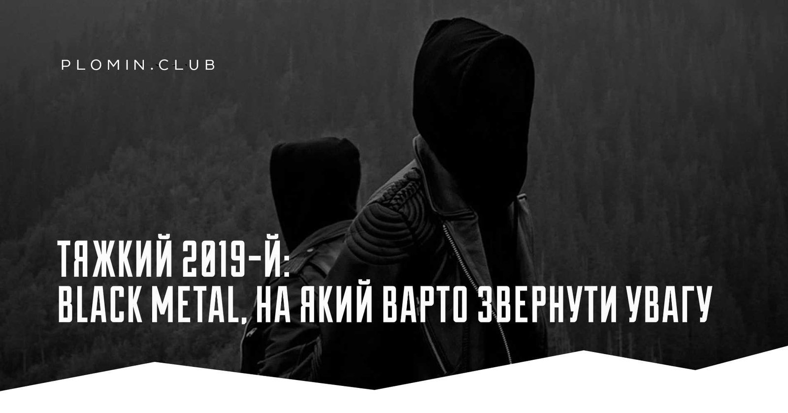 black metal 2019