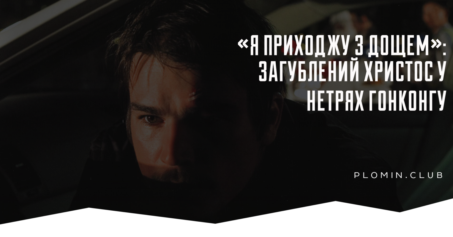Я приходжу з дощем