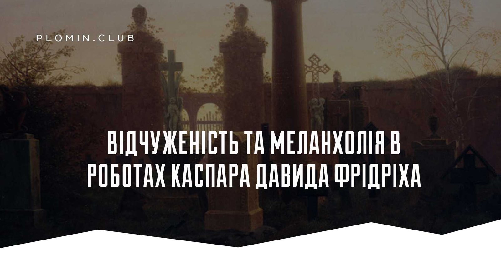 Каспар Давид Фрідріх