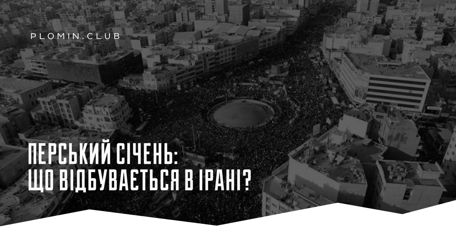 Іран