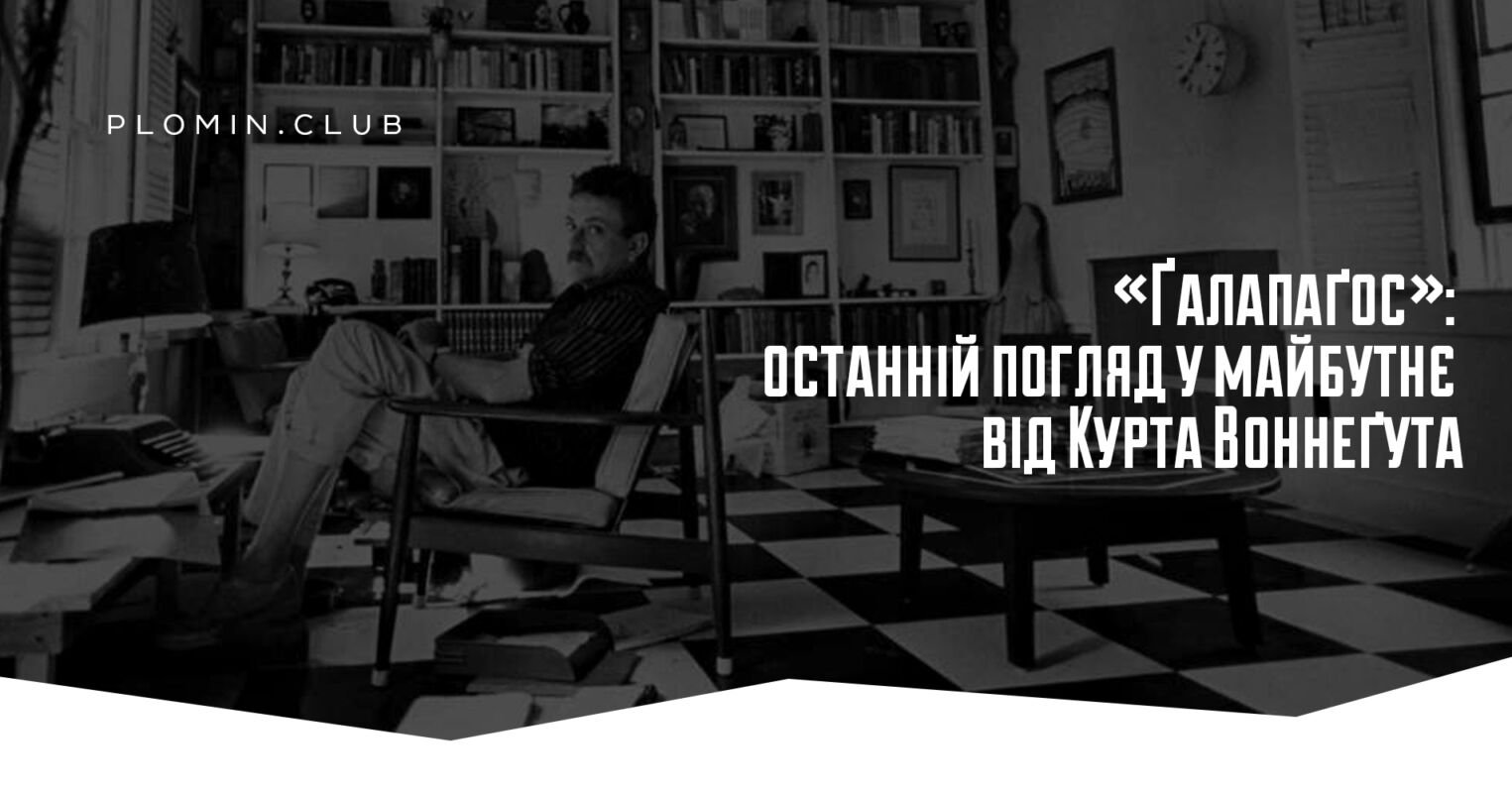 курт воннегут