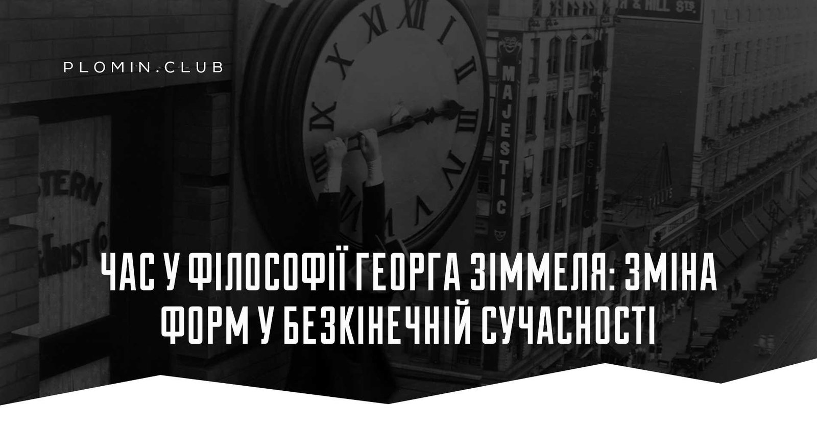 Час у філософії Георга Зіммеля