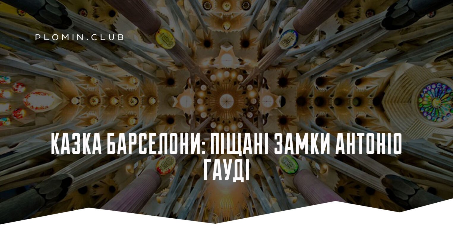 Антоніо Гауді