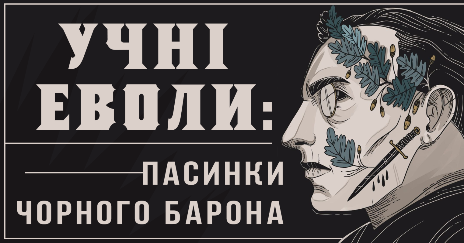 учні Юліуса Еволи