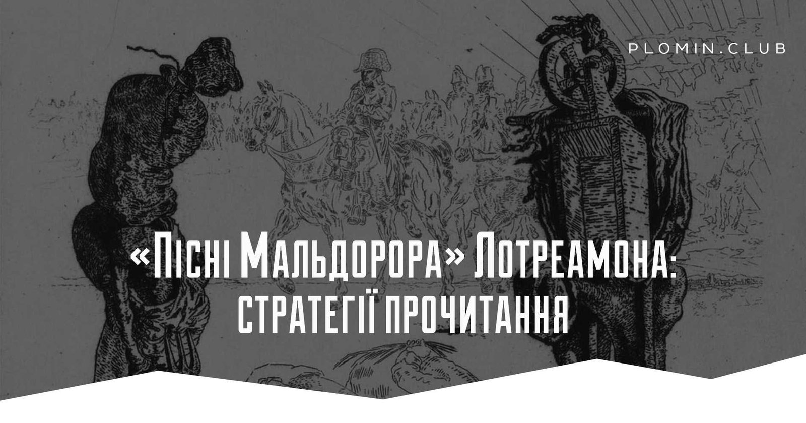 Лотреамон