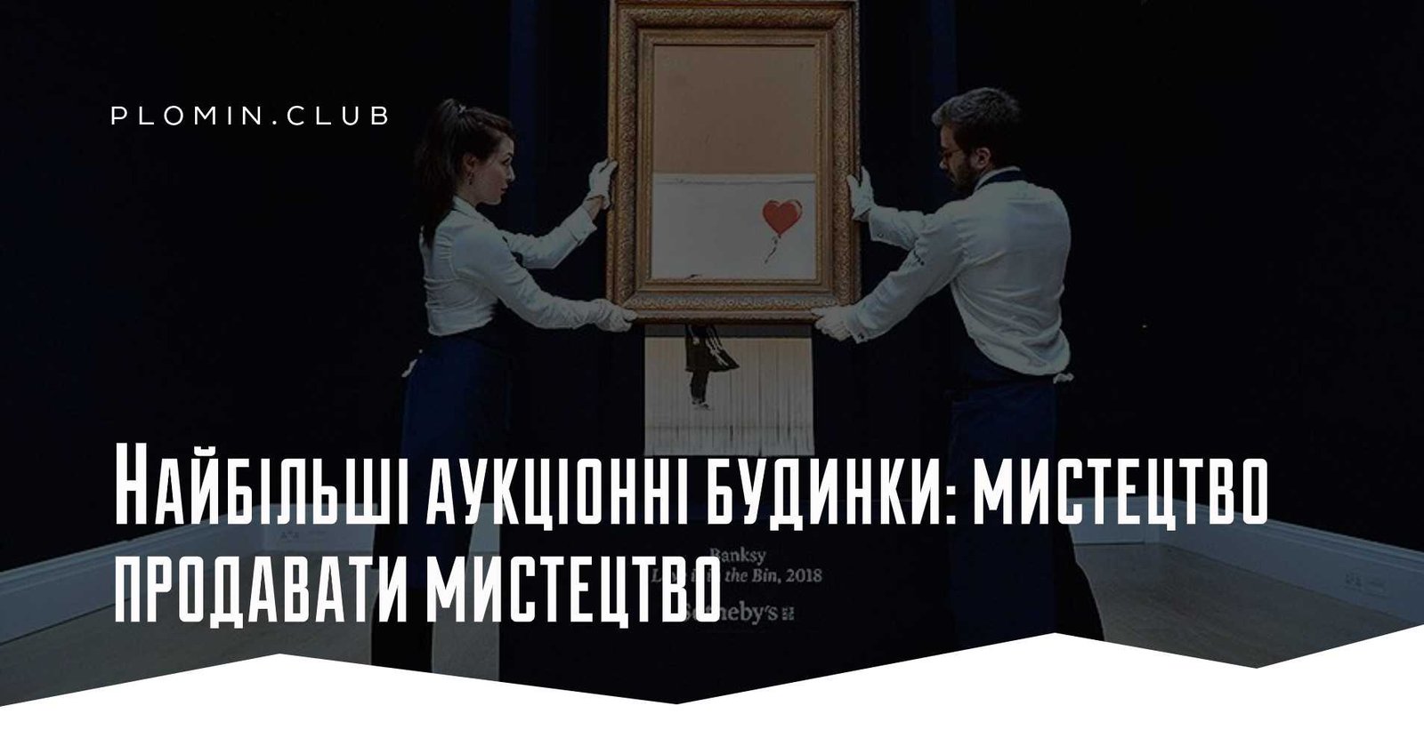 аукціонні будинки
