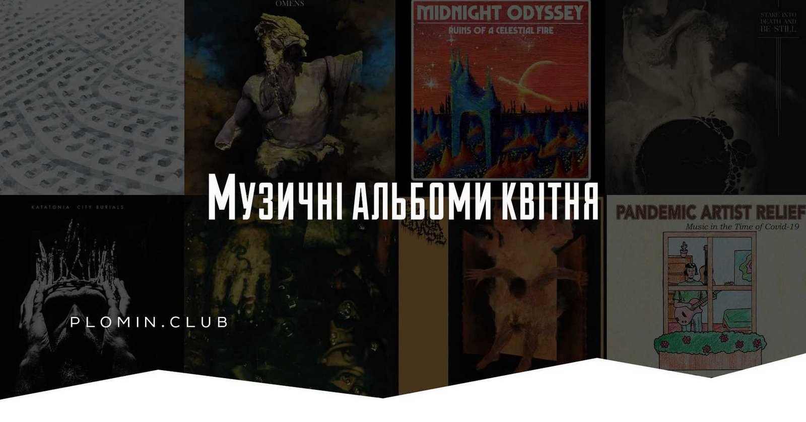 Музичні альбоми квітня