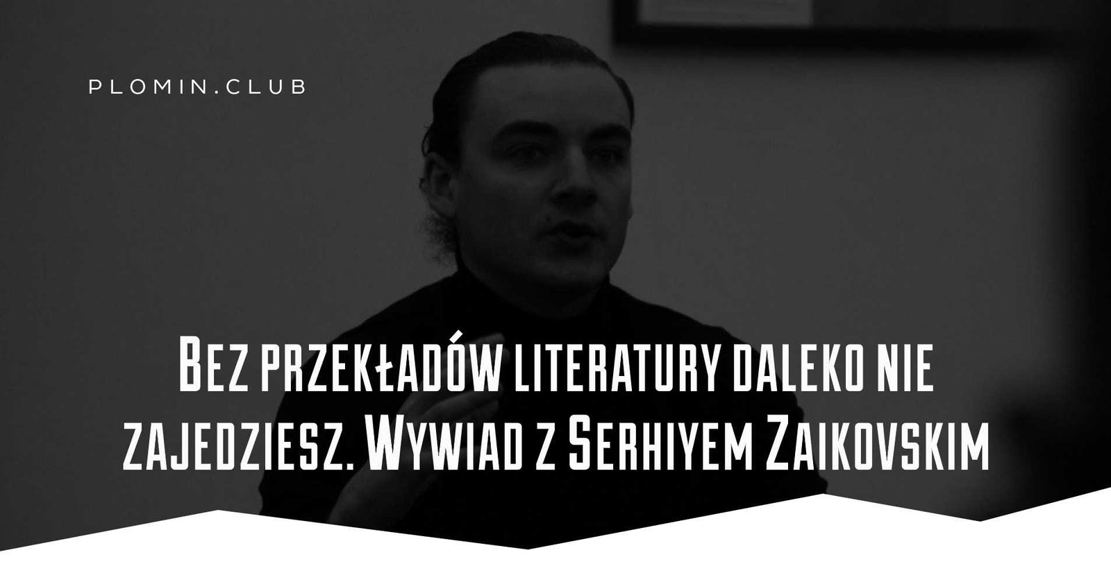 Bez przekładów literatury daleko nie zajedziesz. Wywiad z Serhiyem Zaikovskim