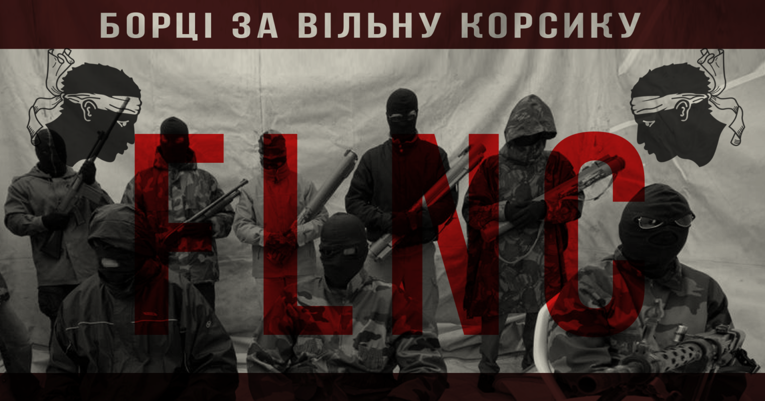 Фронт национального освобождения Корсики
