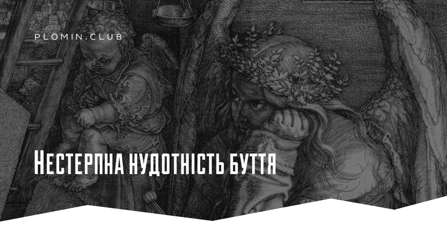 Нудота Сартр