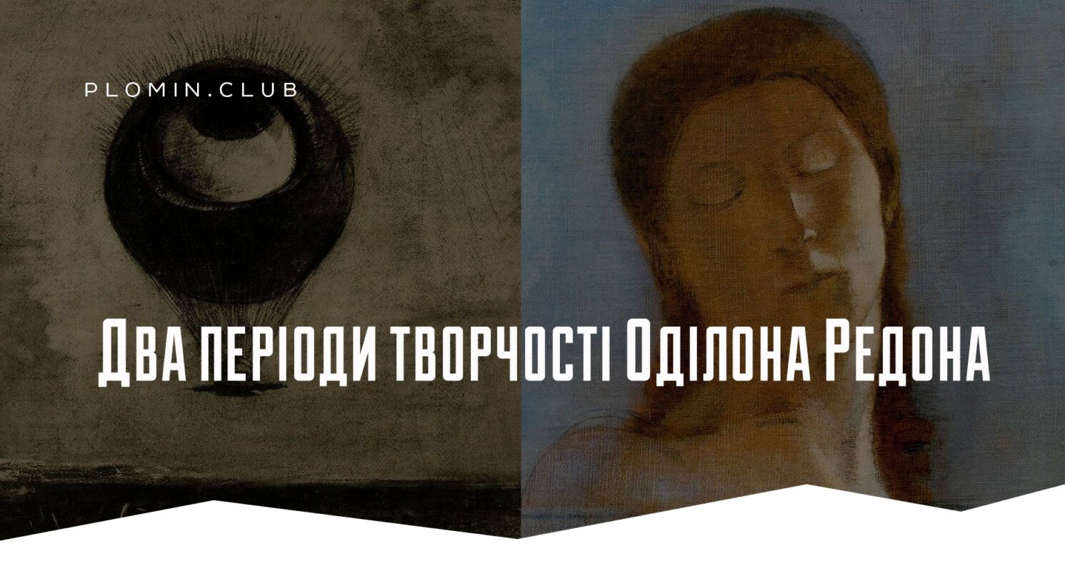 Оділон Редон