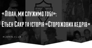 Сторожові кедрів