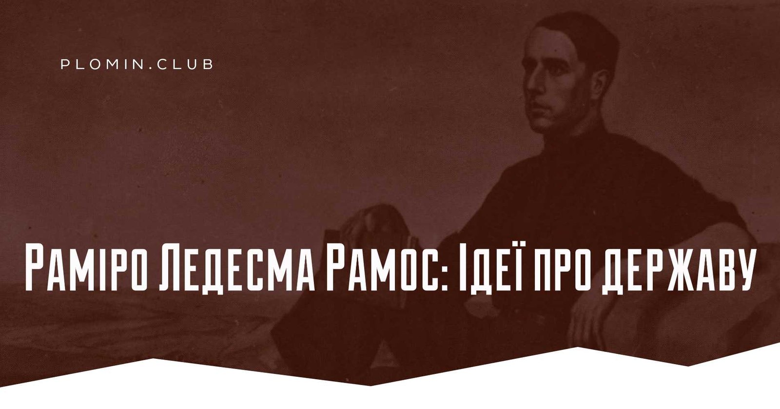 Рамірос Ледесма