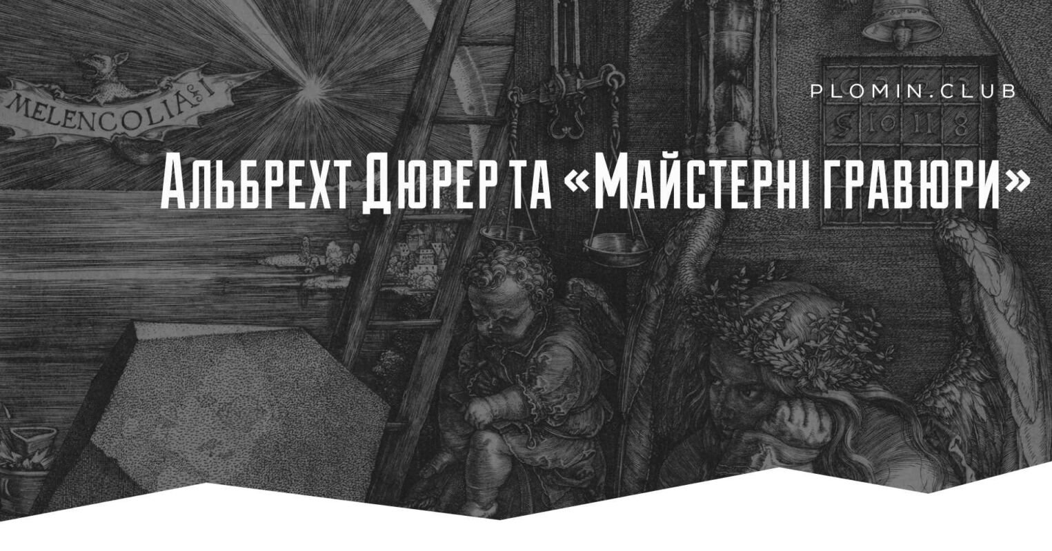 Альбрехт Дюрер