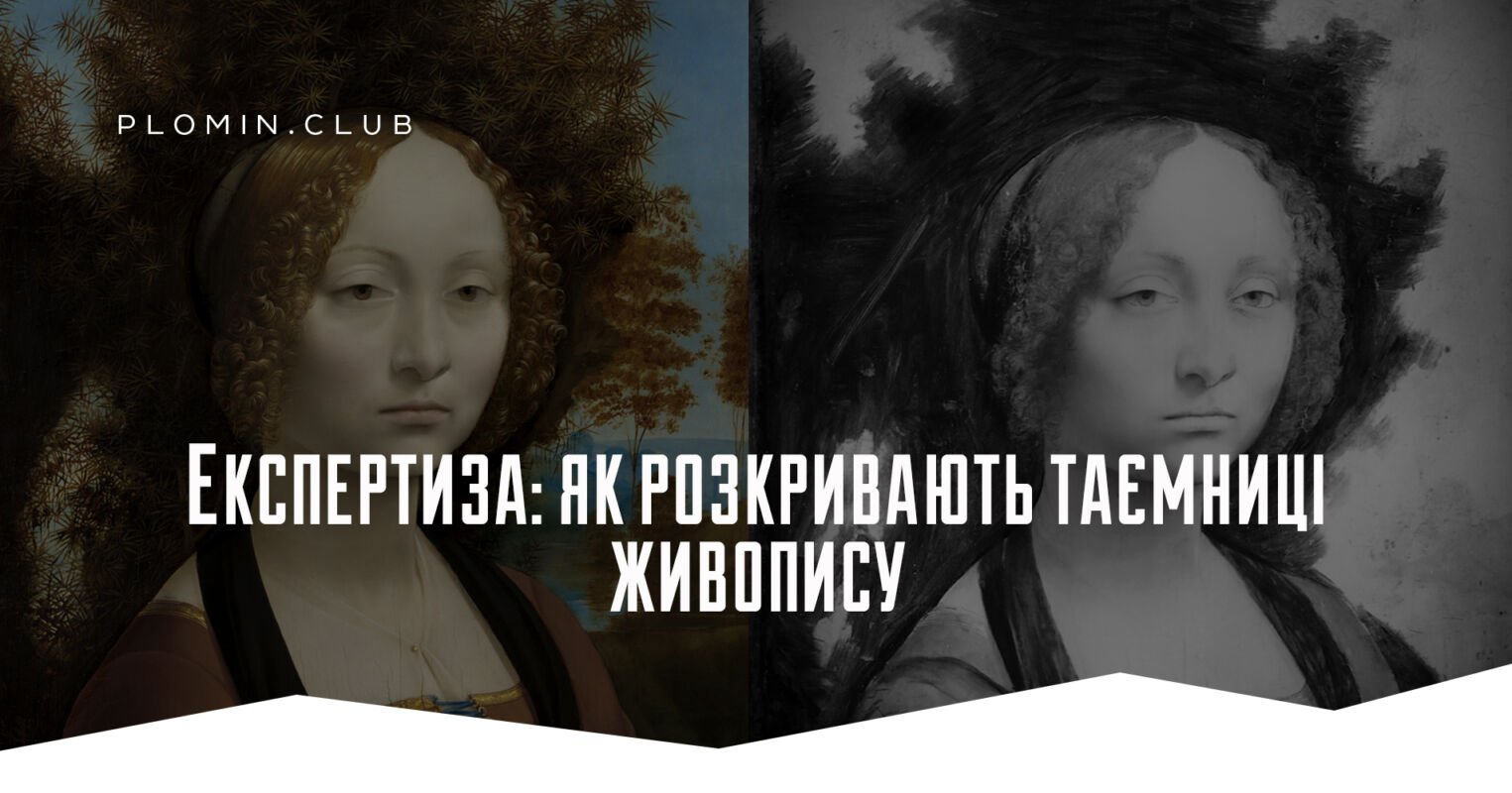 експертиза живопису