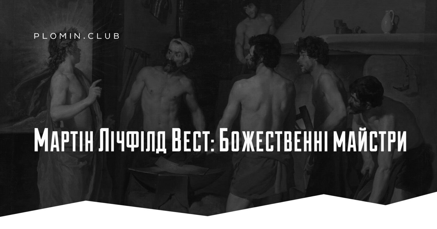 Мартін Лічфілд Вест