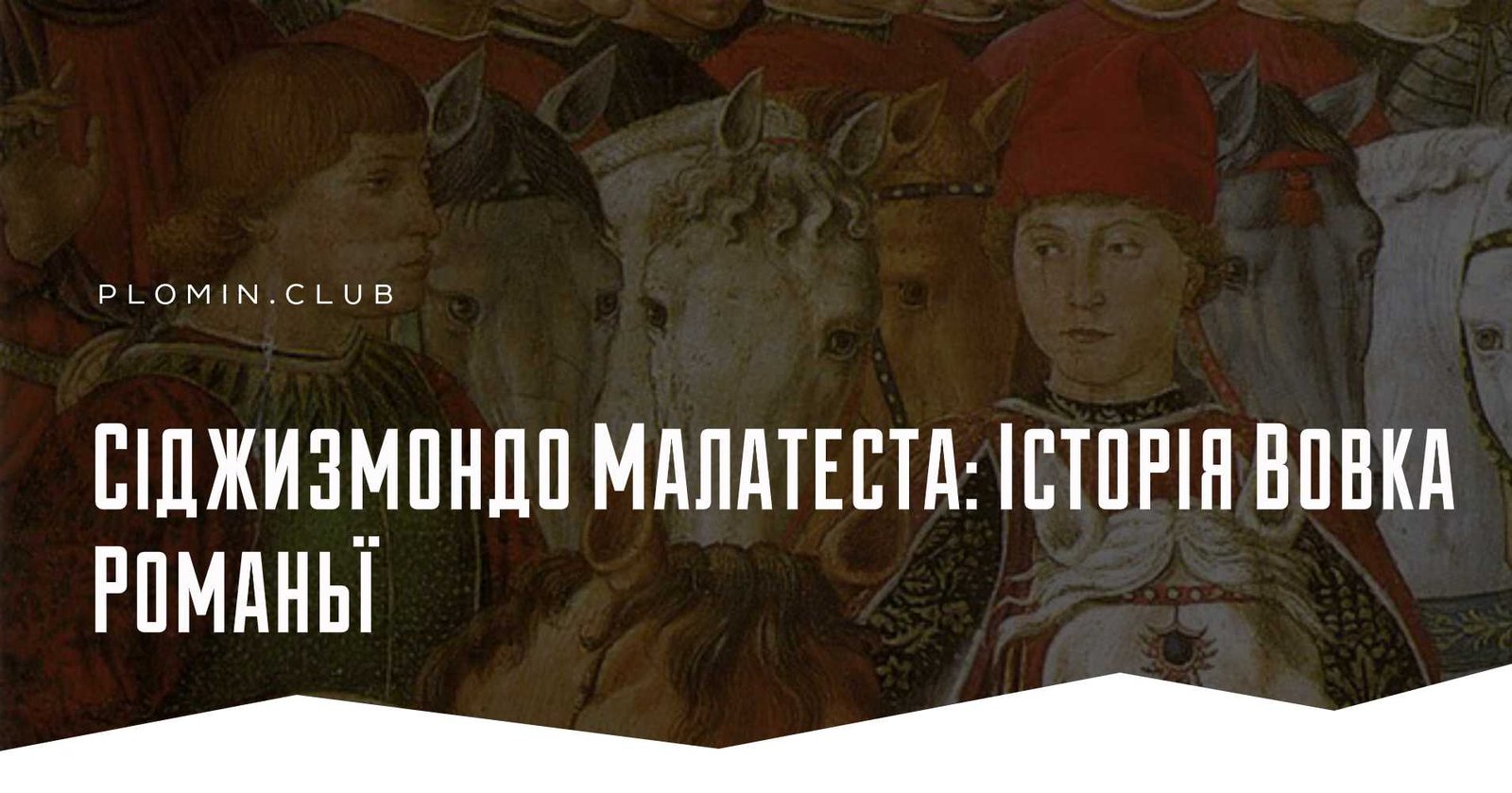 Сіджизмондо Малатеста