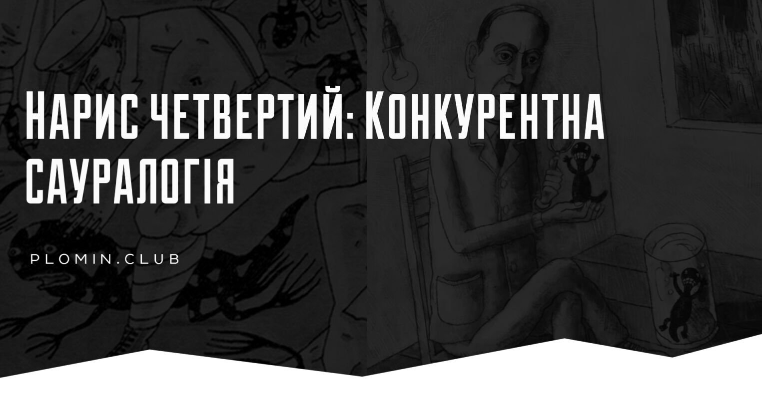 Війна з саламандрами