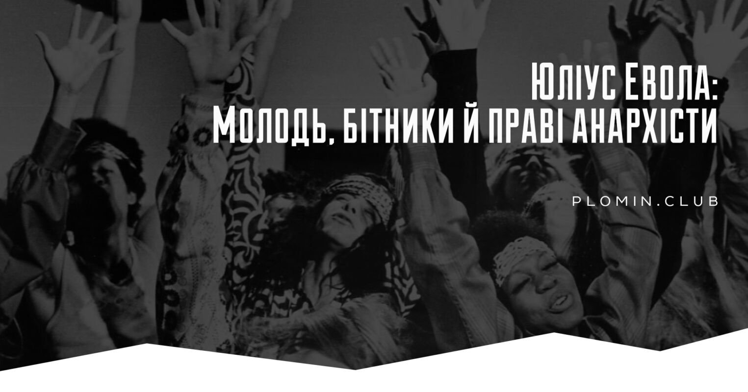 бітники Юліус Евола