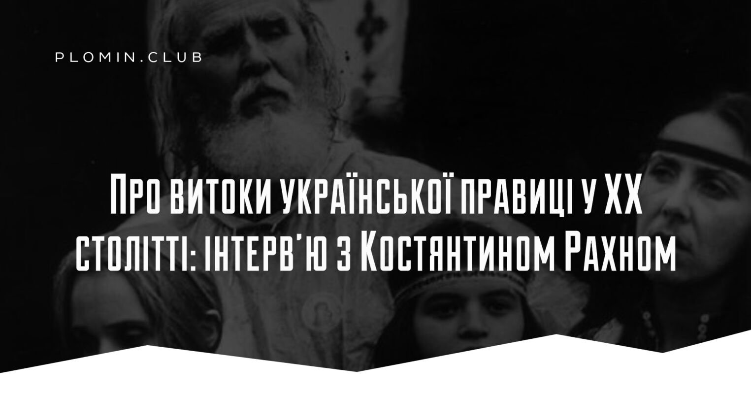 витоки української правиці