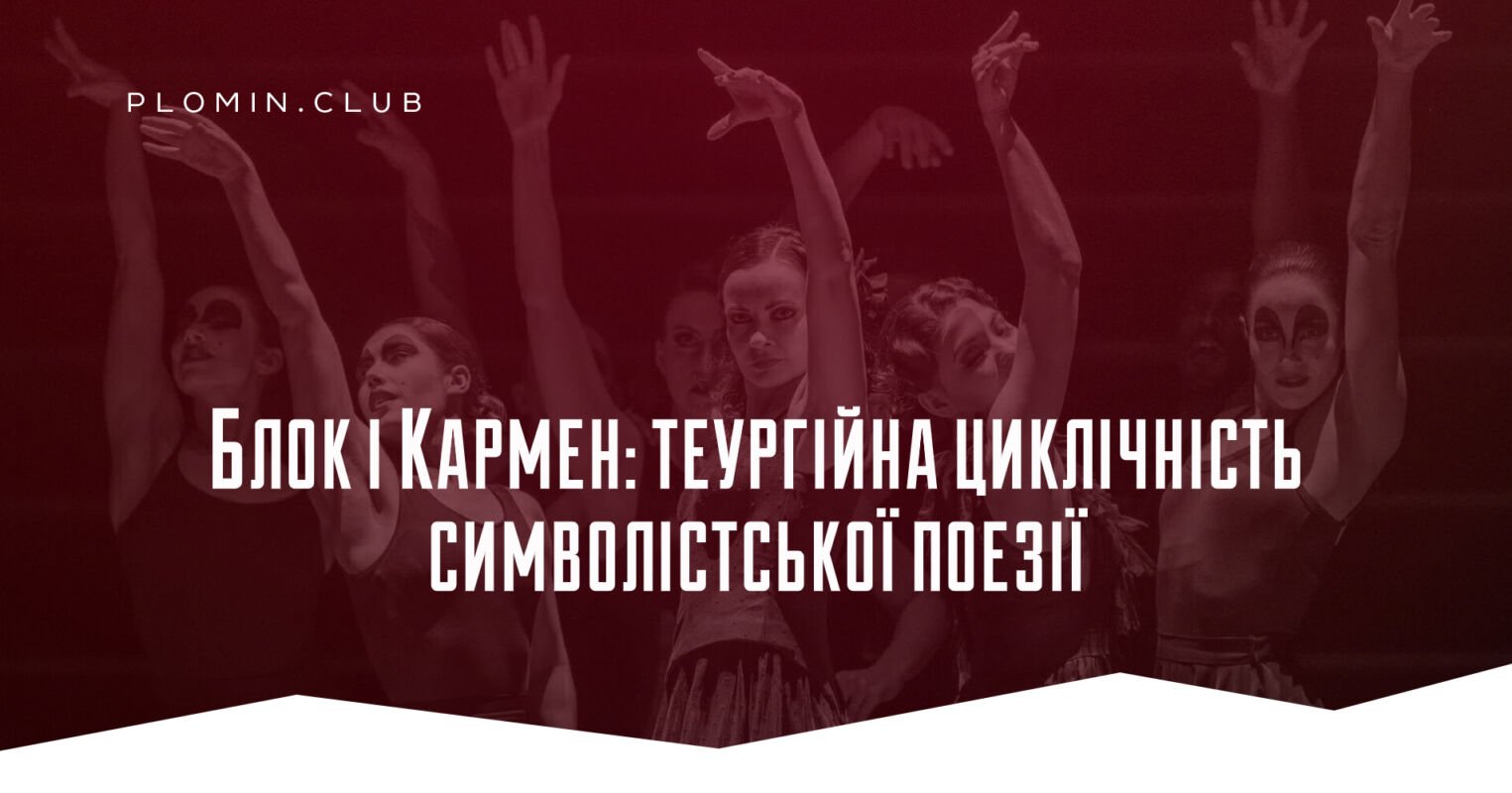 Блок Кармен
