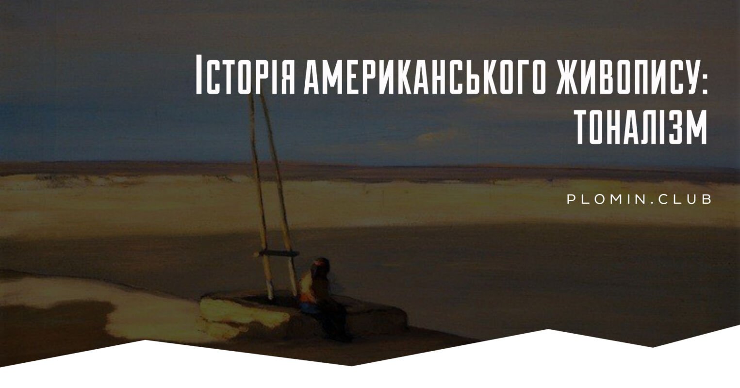Тоналізм