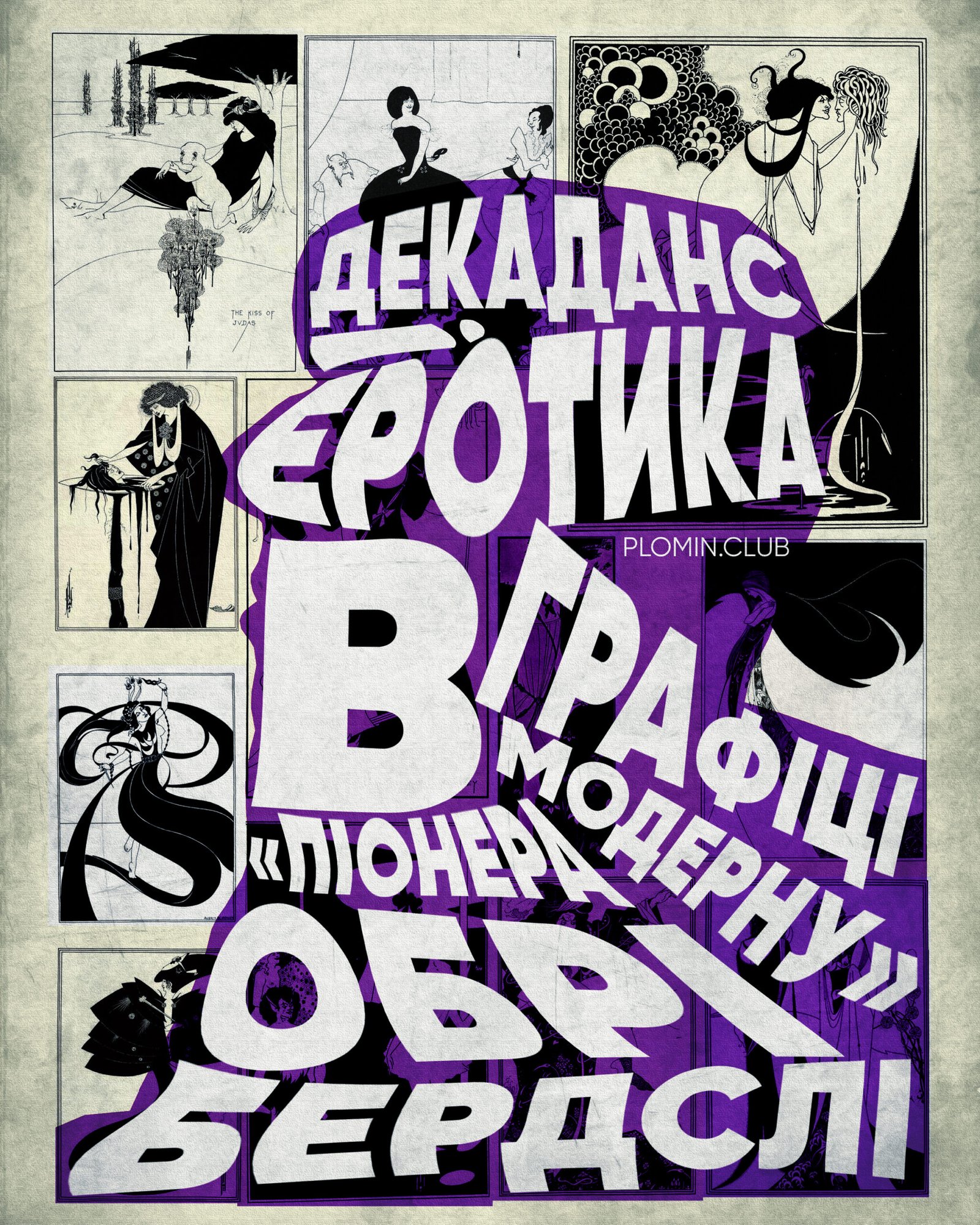 Бердслі