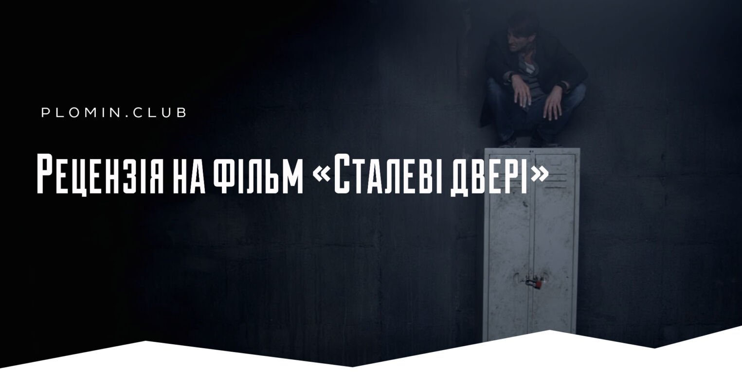 Сталеві двері