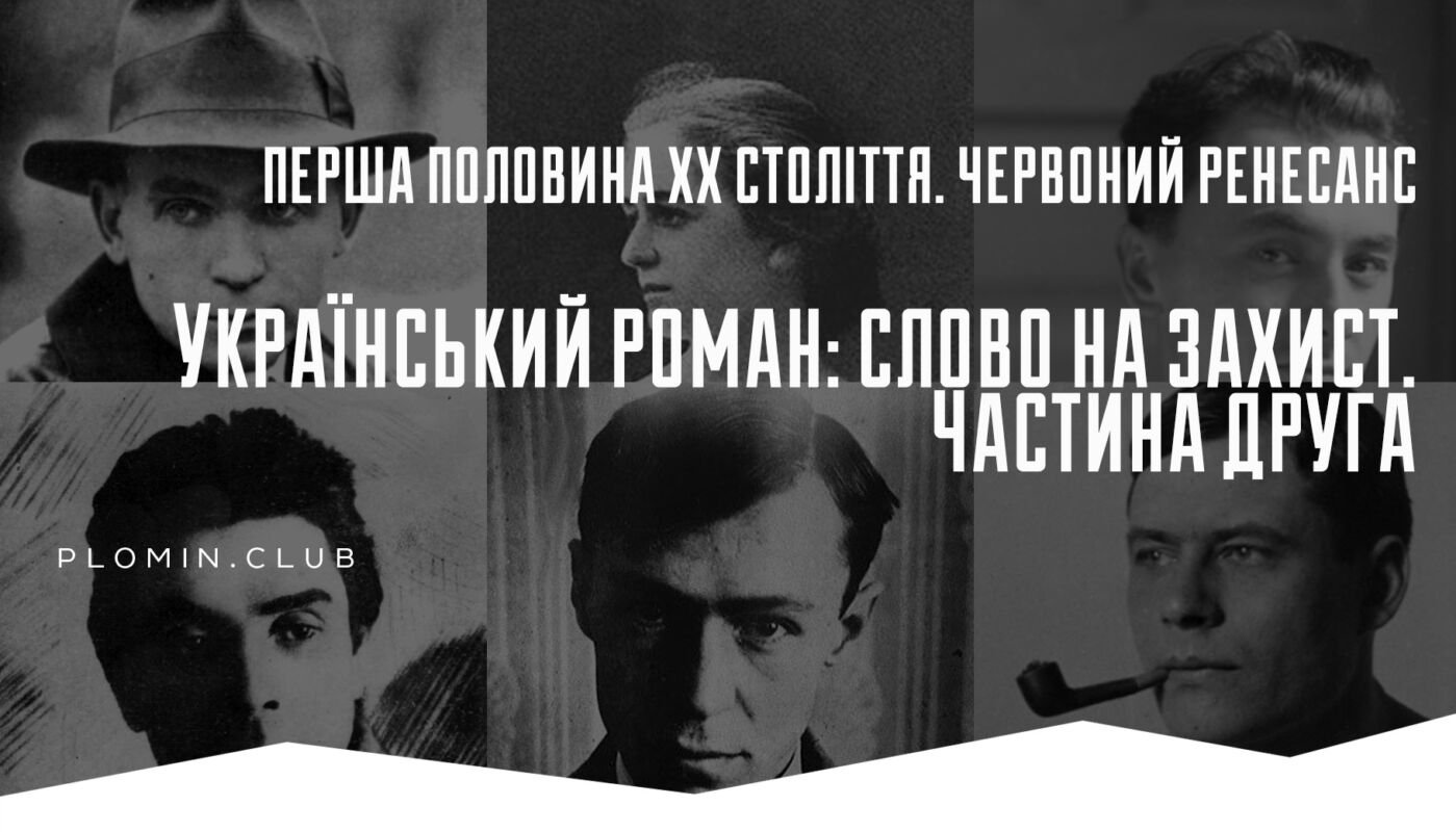 Український роман