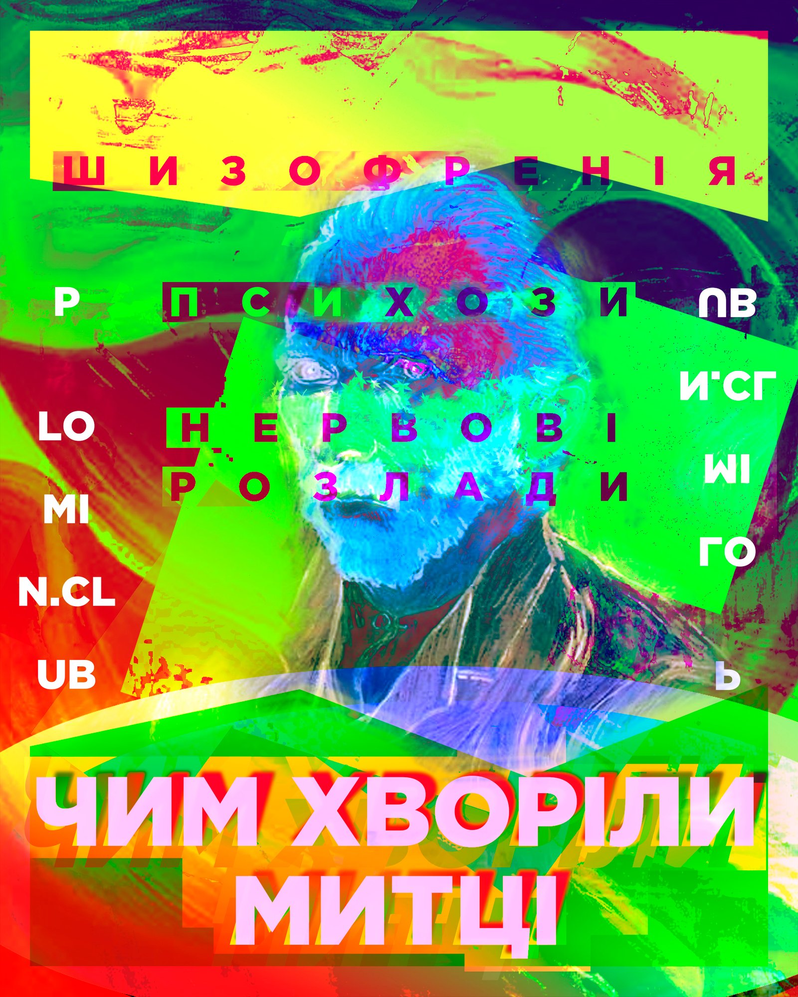 ментальні розлади митців