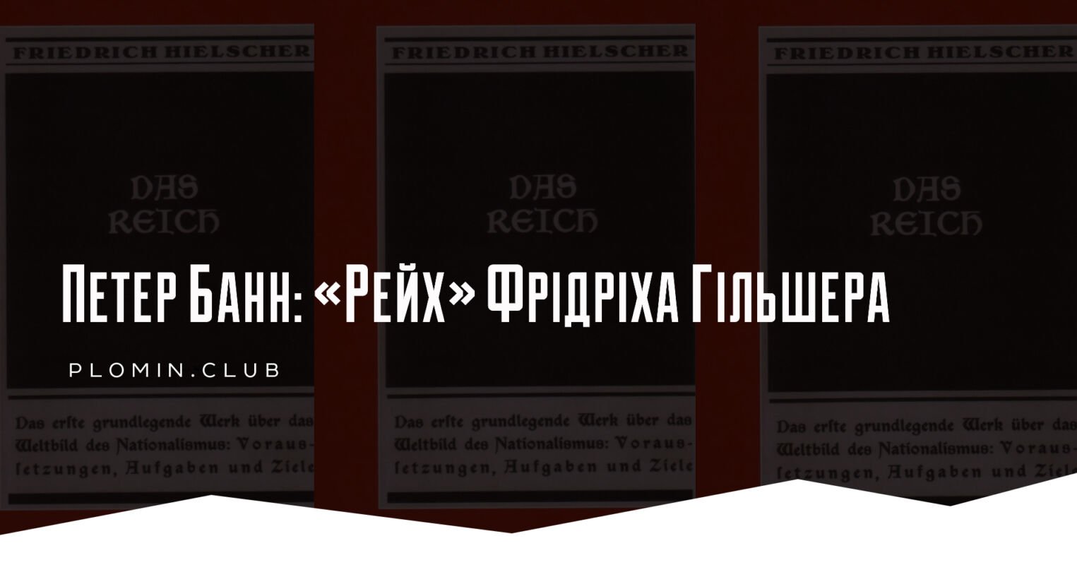 Фрідріх Гільшер