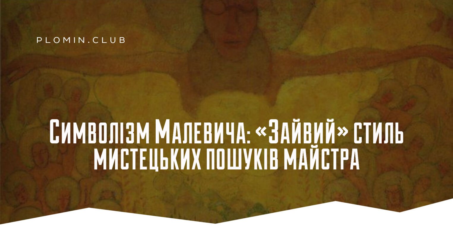 Казимир Малевич