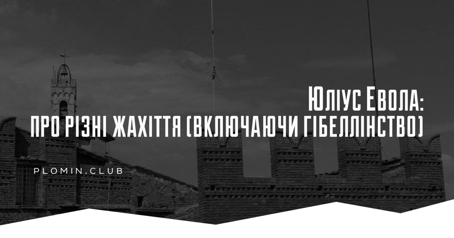 Юліус Евола