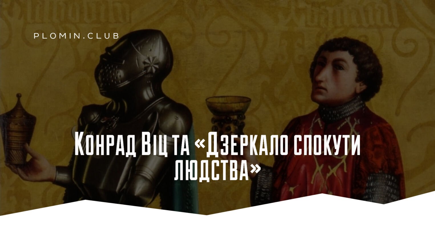Конрад Віц
