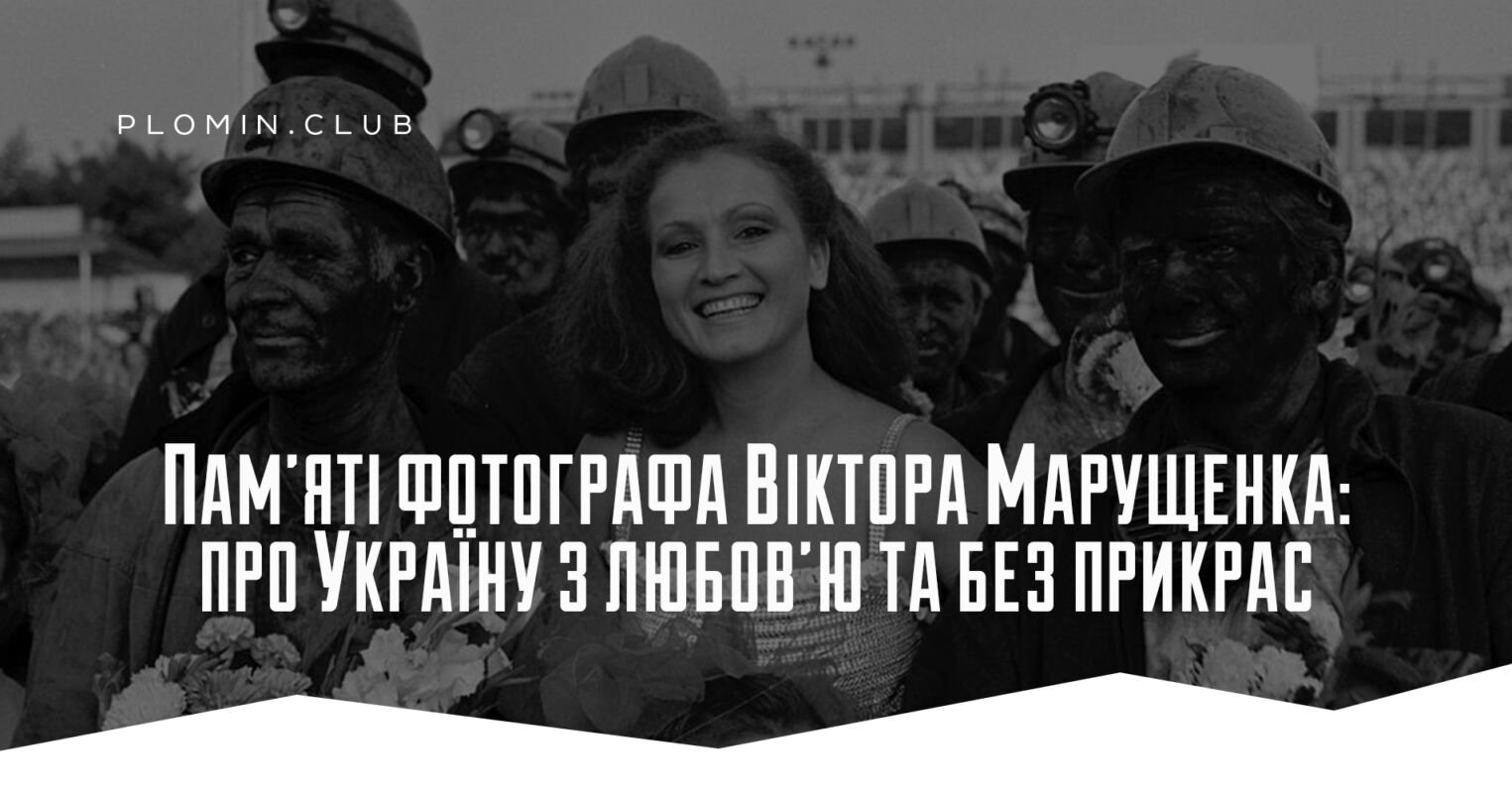 Віктор Марущенко