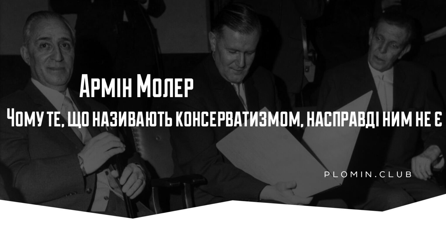 Армін Молер