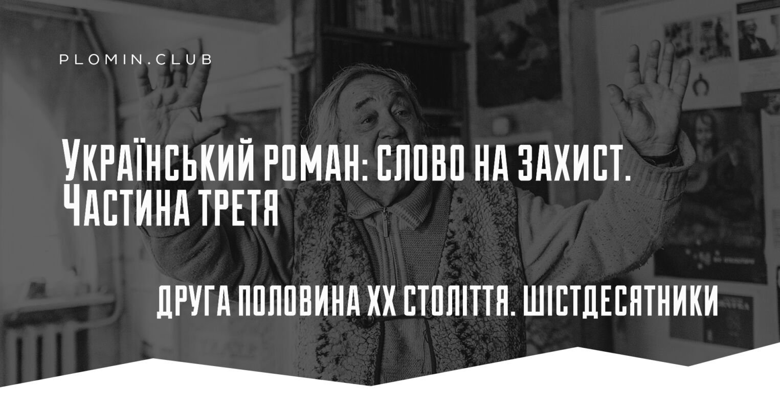 Шістдесятники