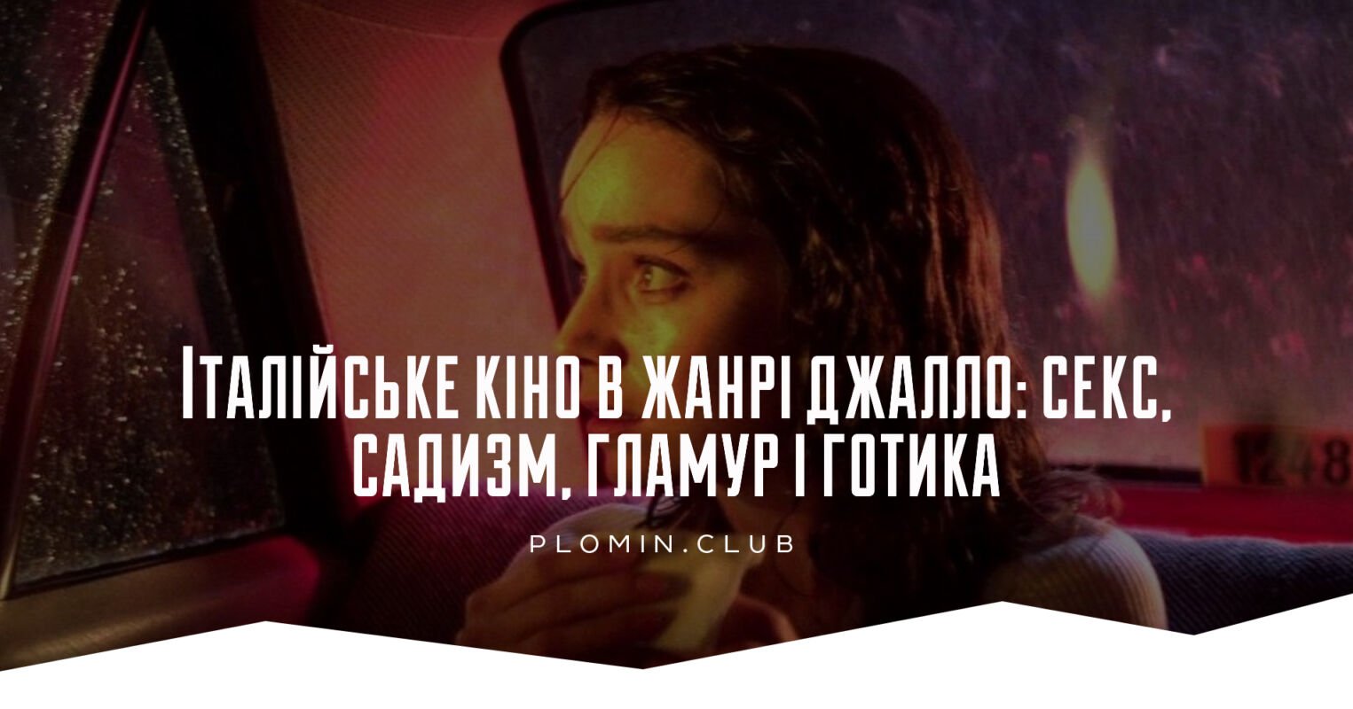 джалло