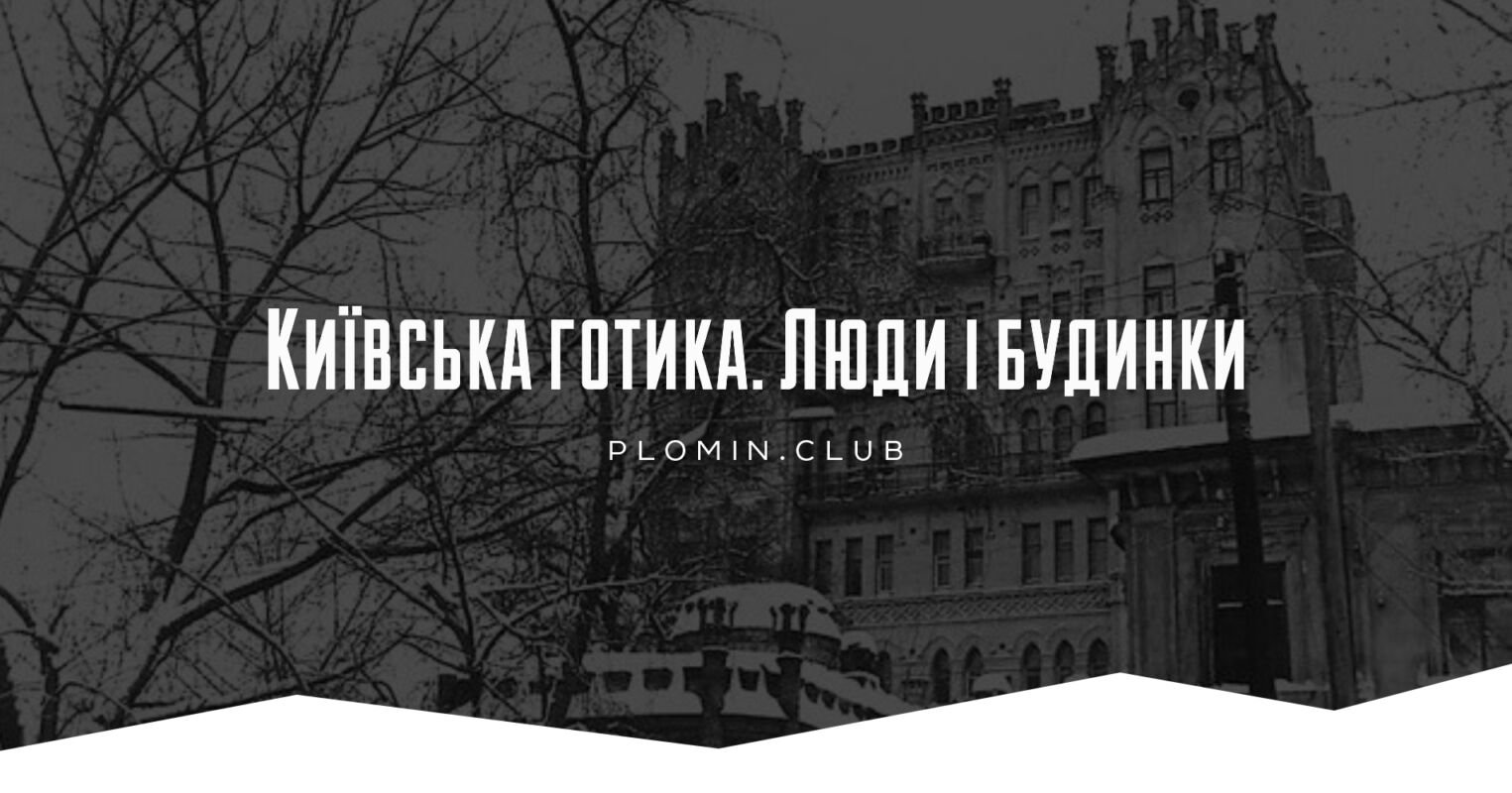 Київська готика