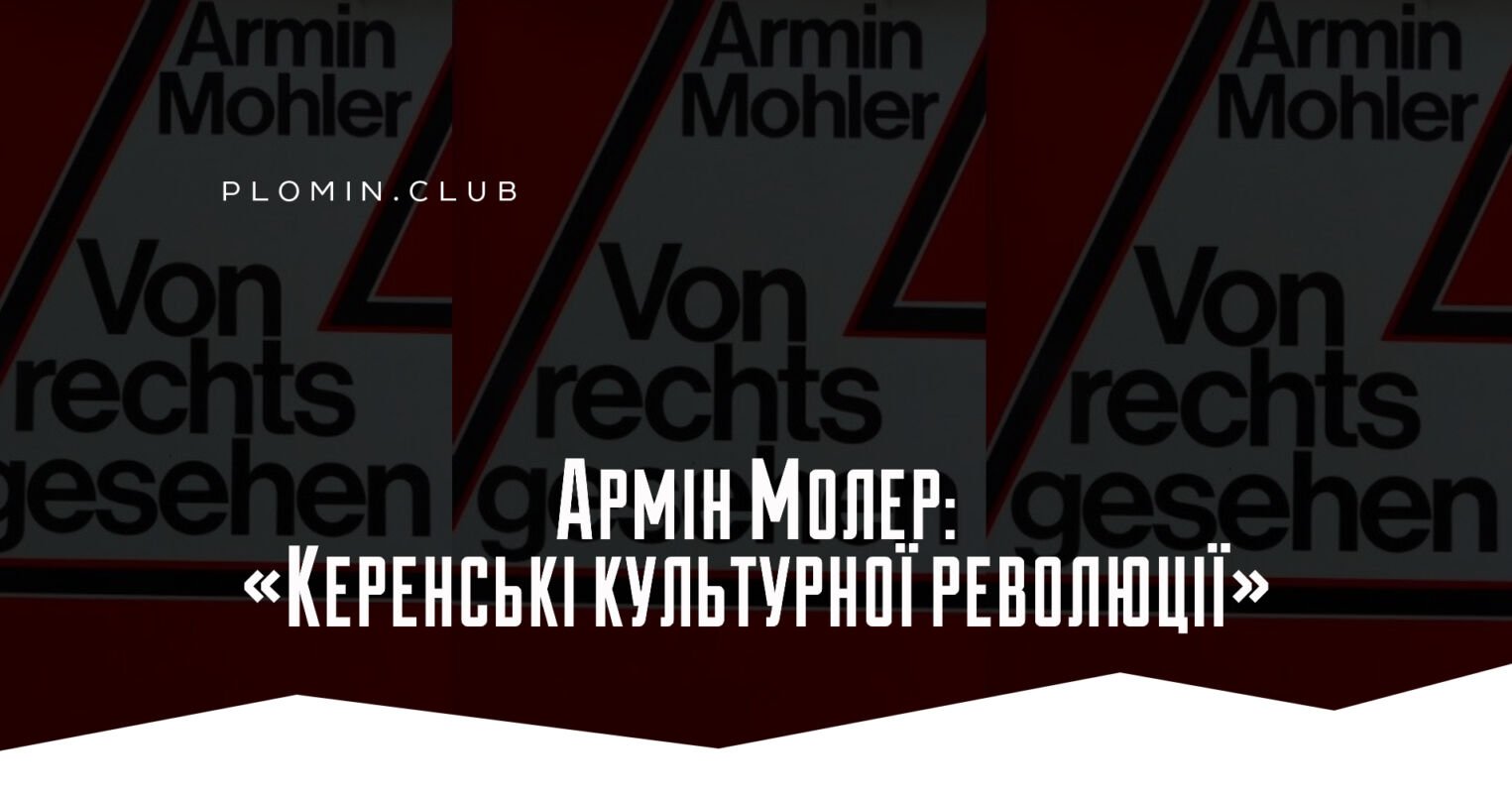 Армін Молер