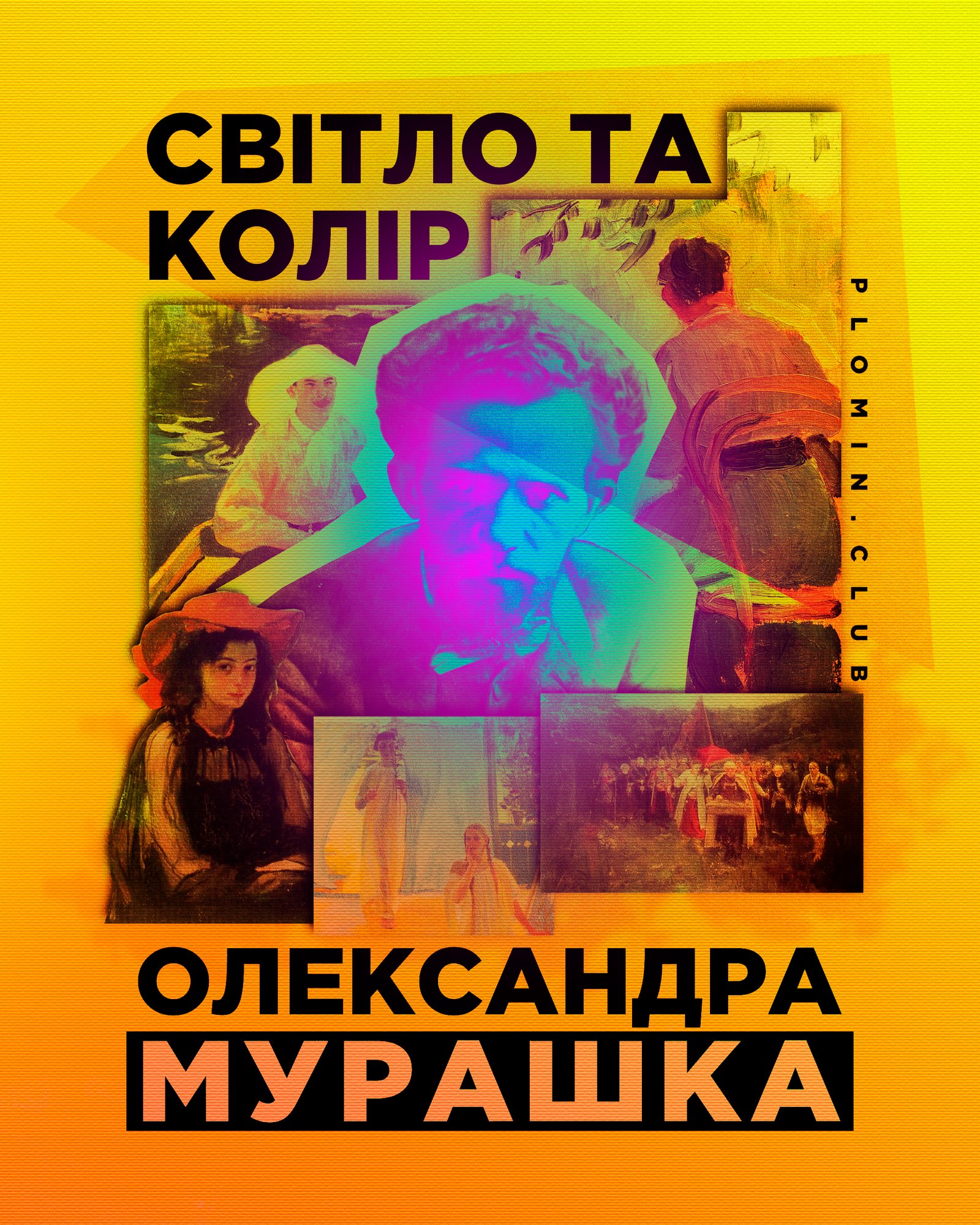 Олександр Мурашко