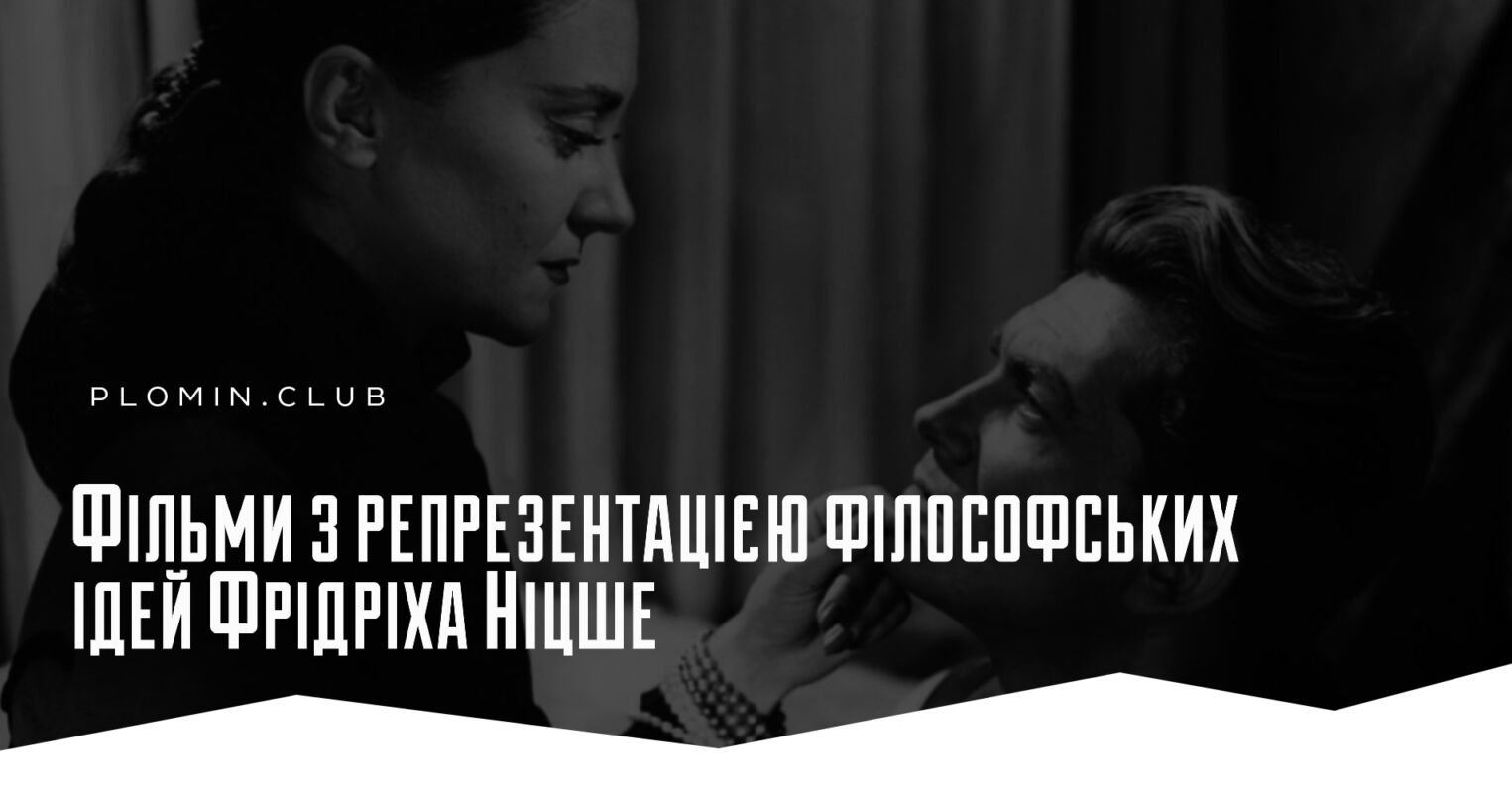 Ніцше кіно