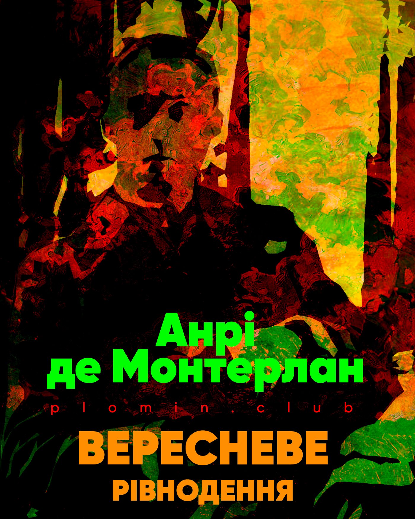 Анрі де Монтерлан